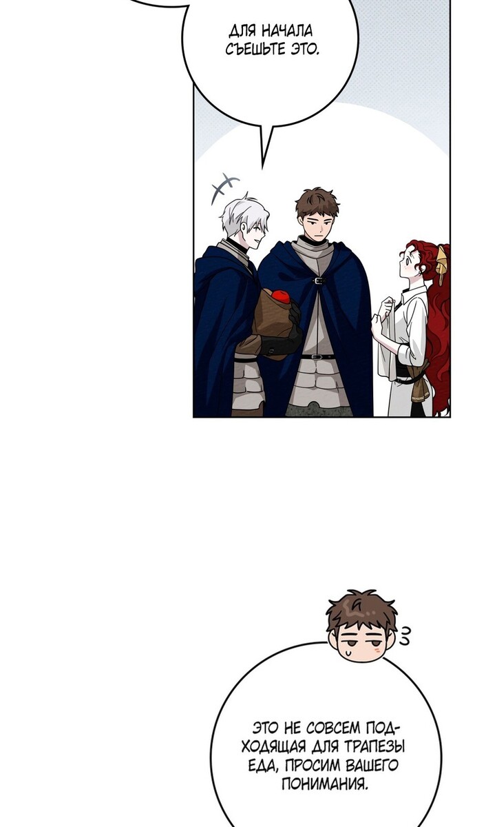 Страница 18 главы 97 манги Под дубом / Under the Oak Tree