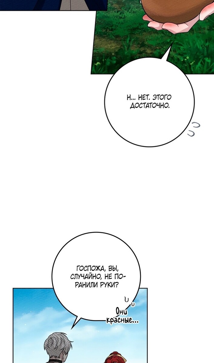 Страница 20 главы 97 манги Под дубом / Under the Oak Tree