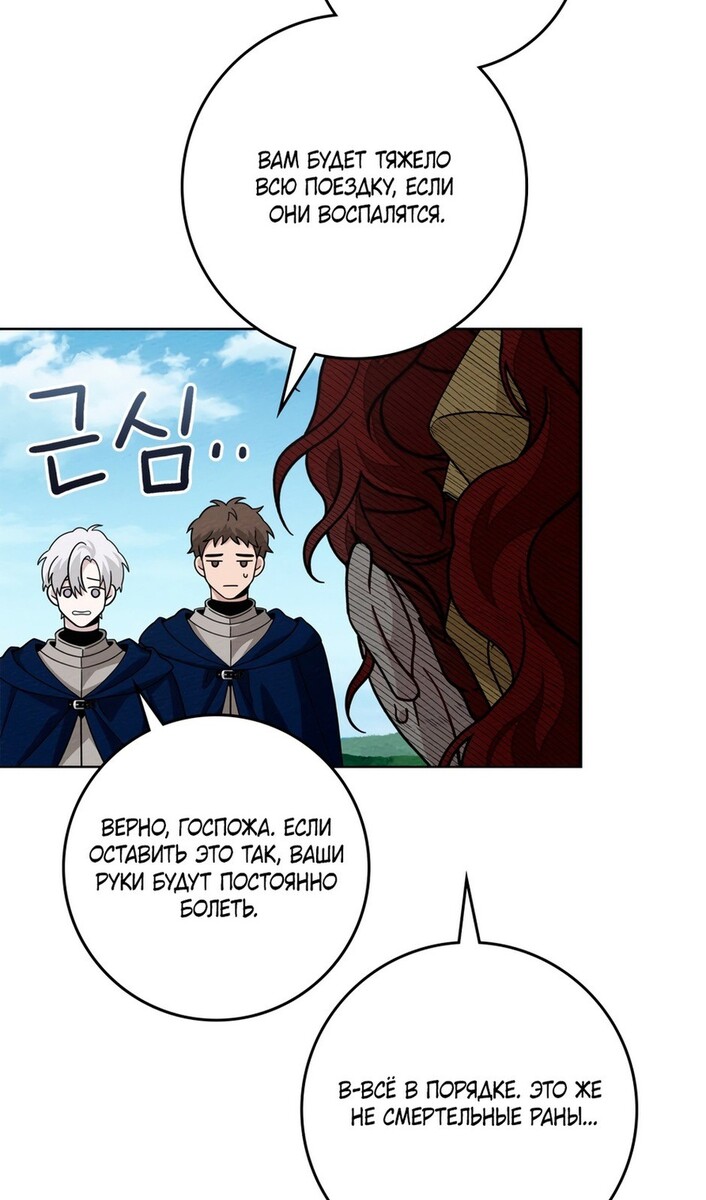 Страница 23 главы 97 манги Под дубом / Under the Oak Tree