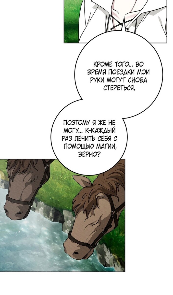 Страница 26 главы 97 манги Под дубом / Under the Oak Tree