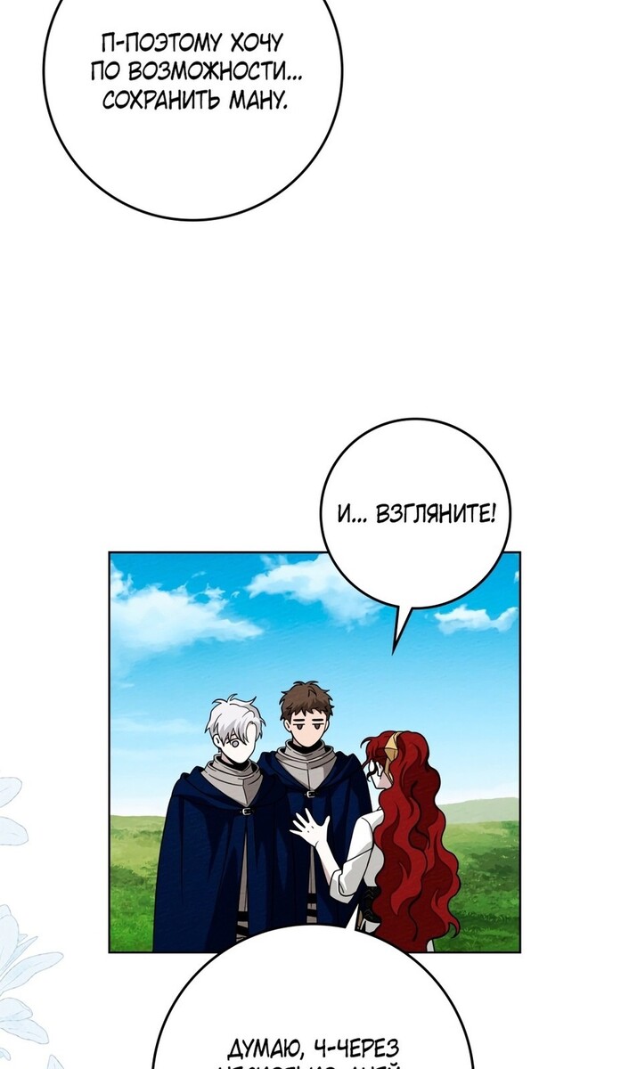 Страница 28 главы 97 манги Под дубом / Under the Oak Tree