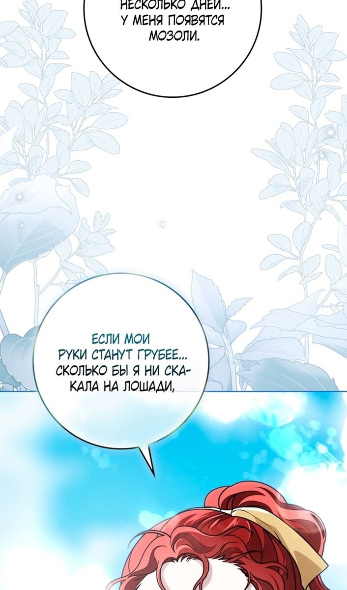 Страница 29 главы 97 манги Под дубом / Under the Oak Tree