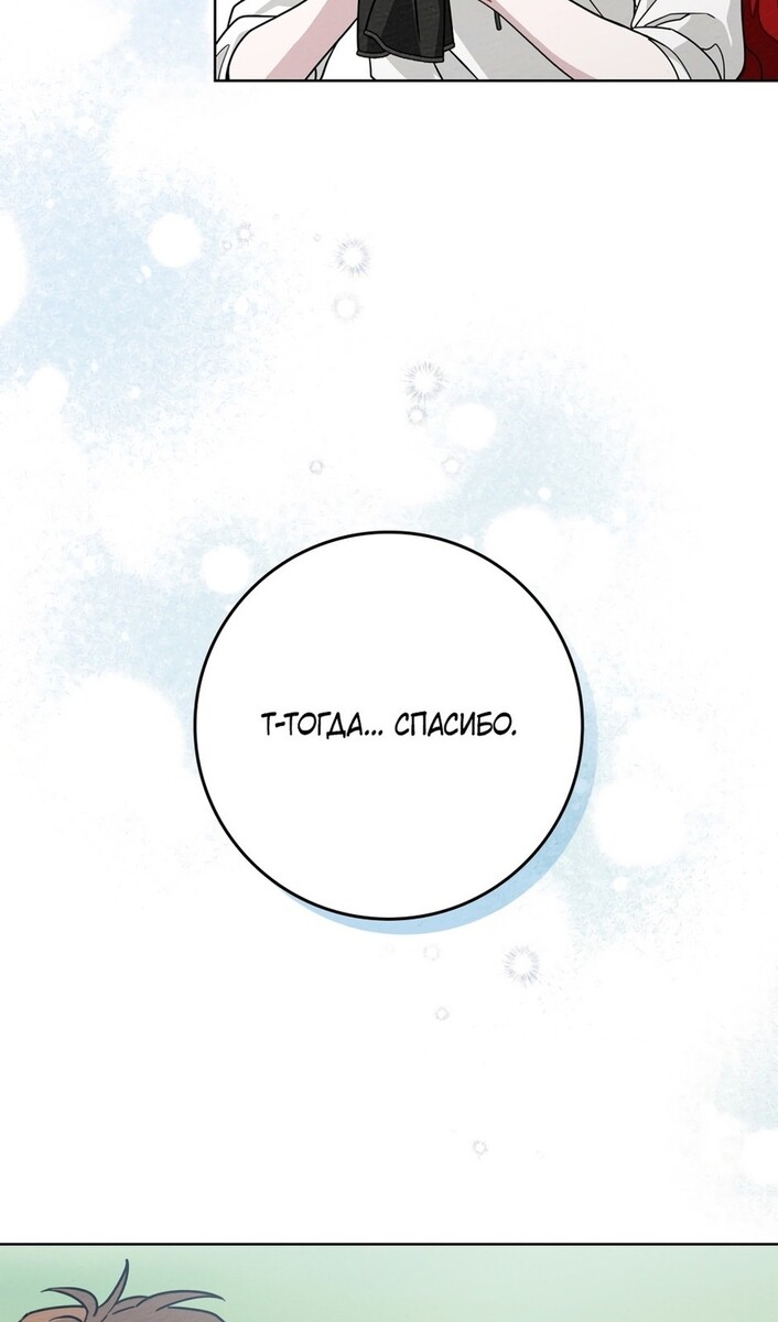 Страница 37 главы 97 манги Под дубом / Under the Oak Tree