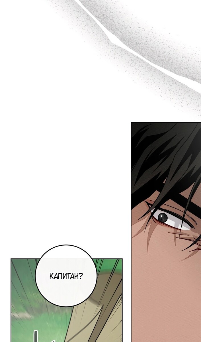 Страница 40 главы 97 манги Под дубом / Under the Oak Tree