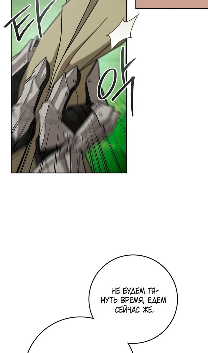Страница 41 главы 97 манги Под дубом / Under the Oak Tree