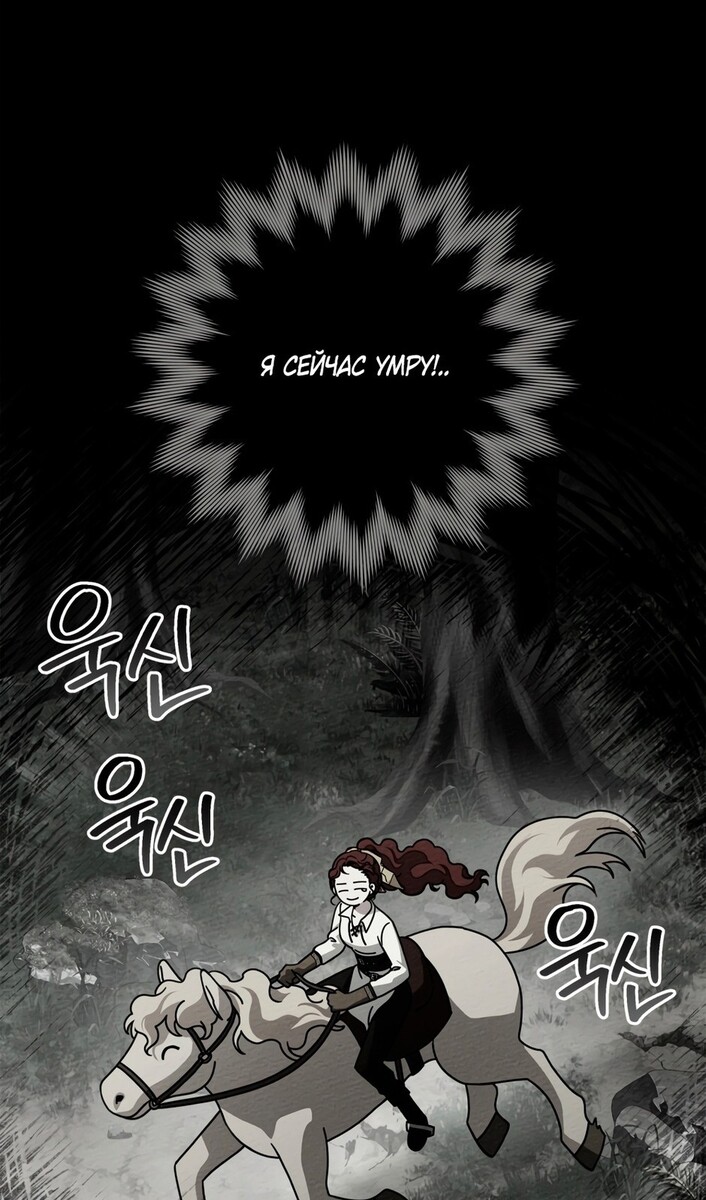 Страница 5 главы 97 манги Под дубом / Under the Oak Tree