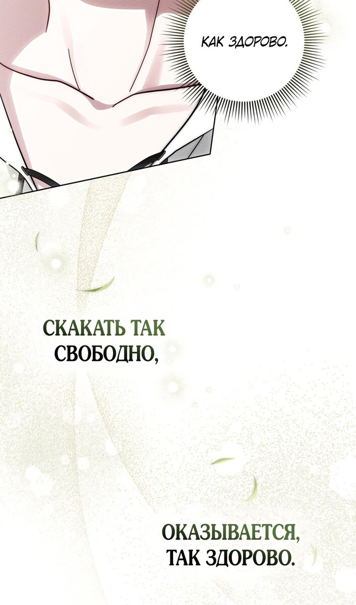 Страница 57 главы 97 манги Под дубом / Under the Oak Tree