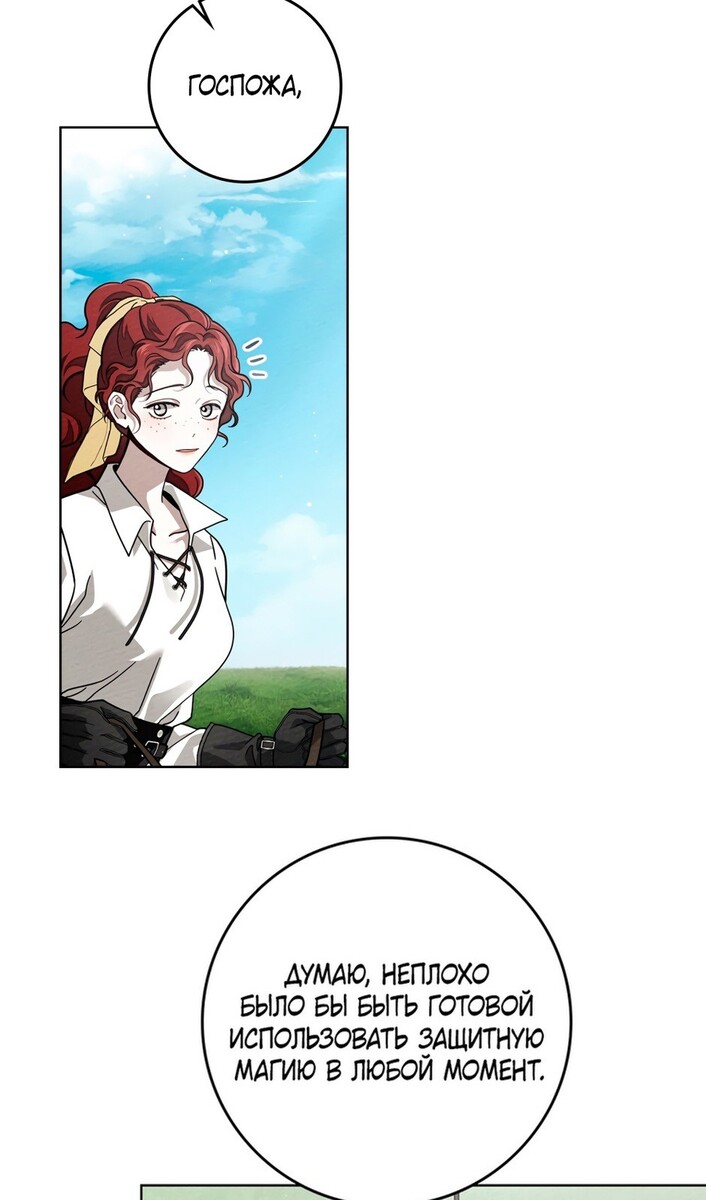 Страница 59 главы 97 манги Под дубом / Under the Oak Tree