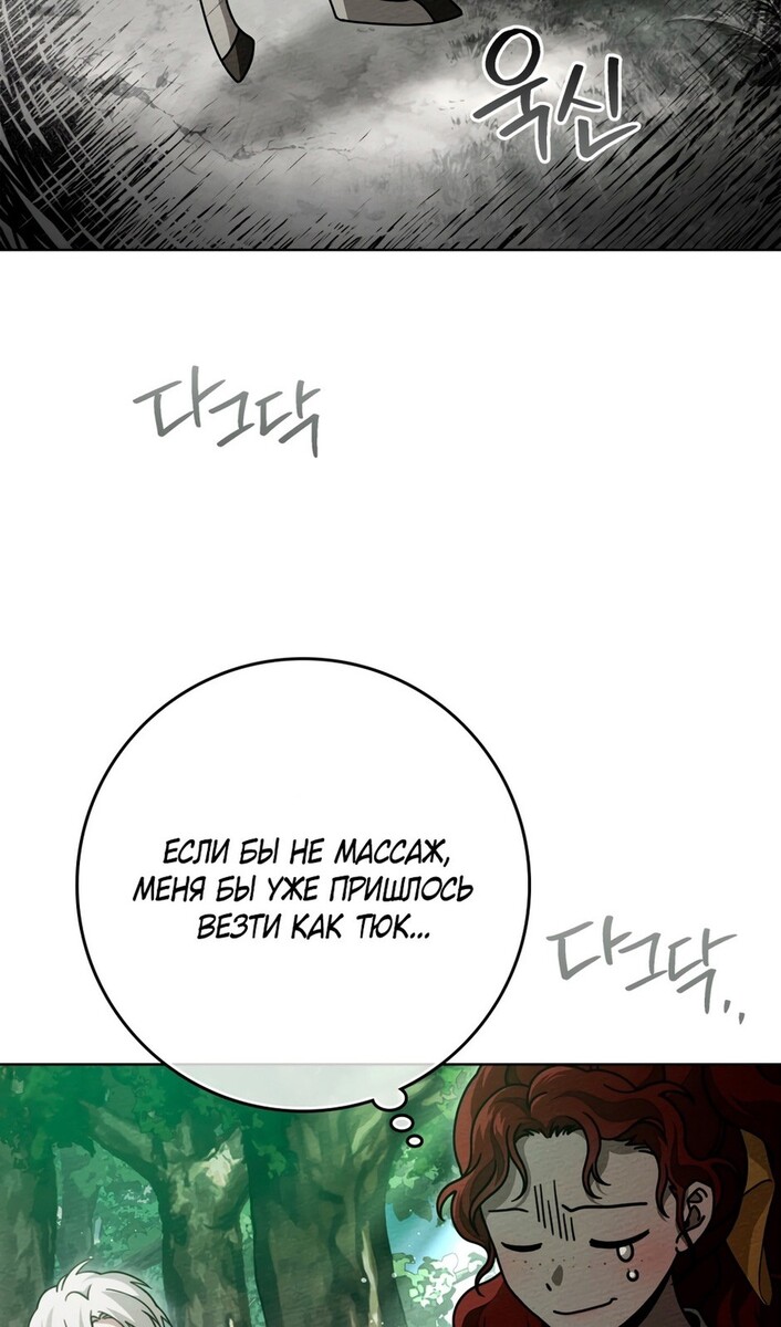 Страница 6 главы 97 манги Под дубом / Under the Oak Tree