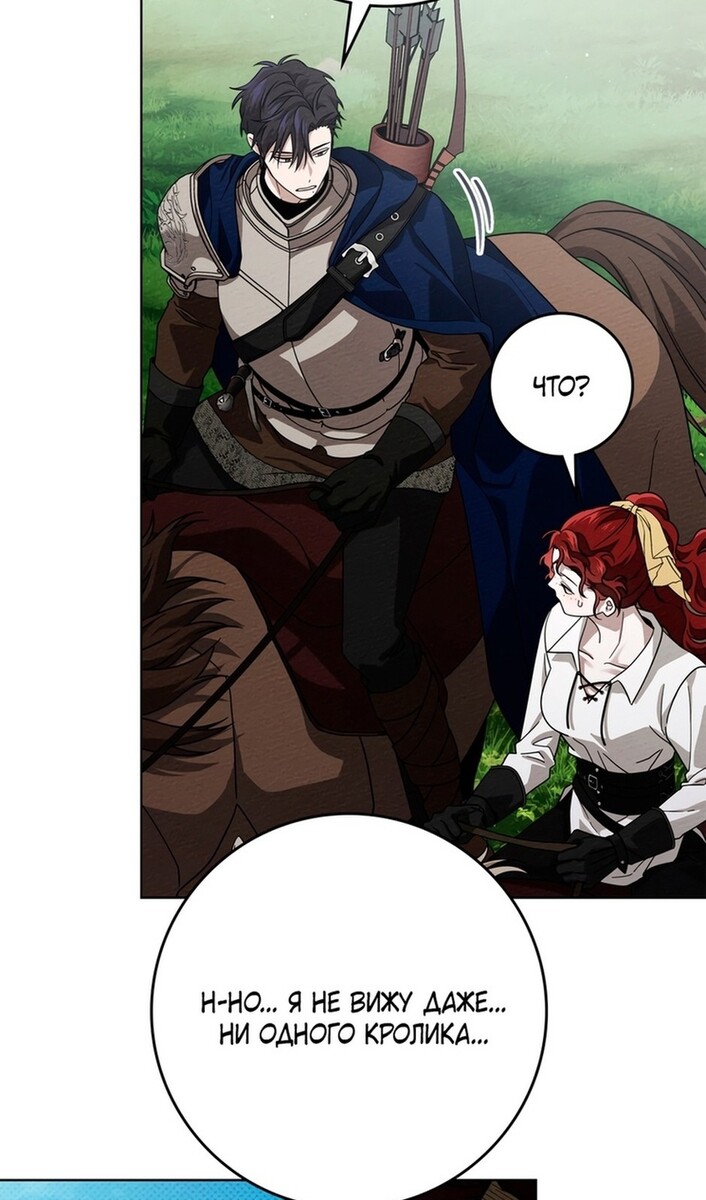 Страница 60 главы 97 манги Под дубом / Under the Oak Tree