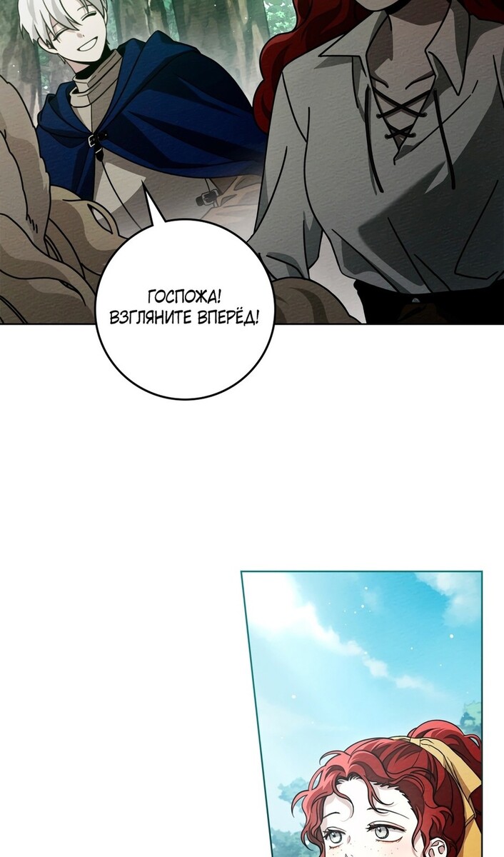 Страница 7 главы 97 манги Под дубом / Under the Oak Tree