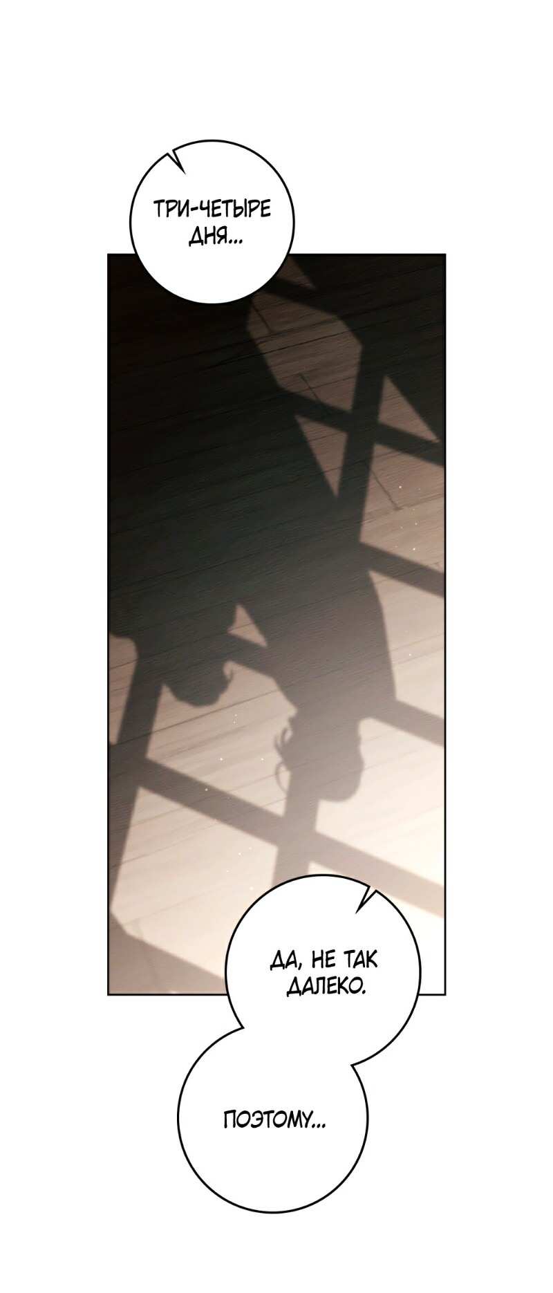 Страница 12 главы 111 манги Под дубом / Under the Oak Tree