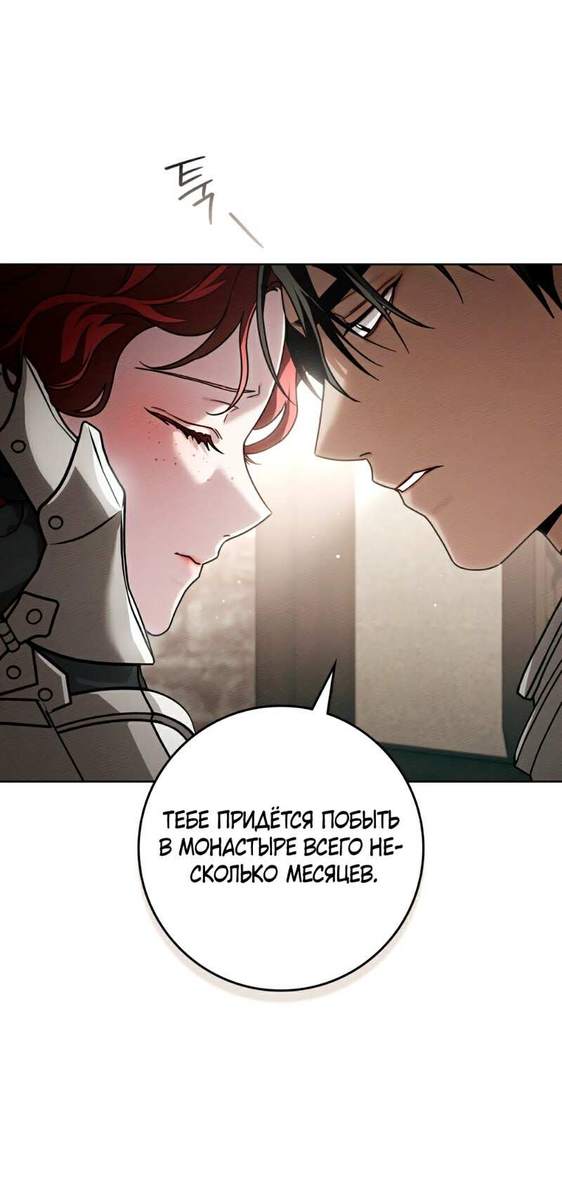 Страница 13 главы 111 манги Под дубом / Under the Oak Tree