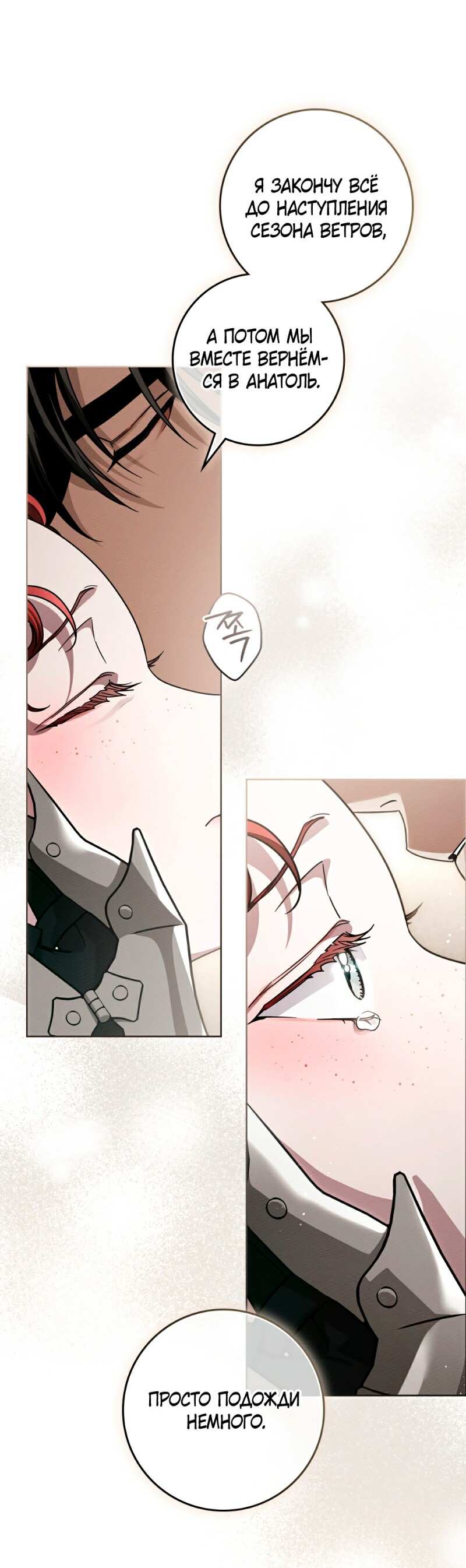 Страница 14 главы 111 манги Под дубом / Under the Oak Tree