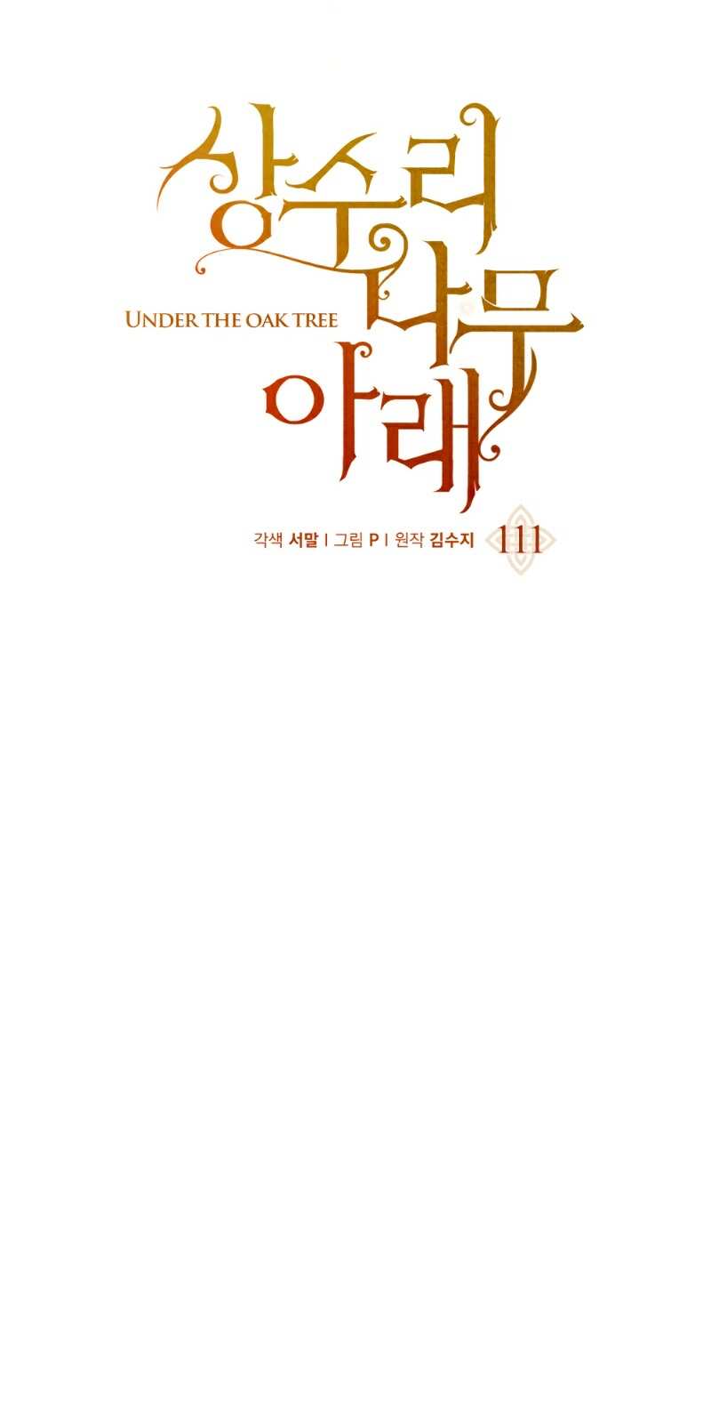 Страница 18 главы 111 манги Под дубом / Under the Oak Tree
