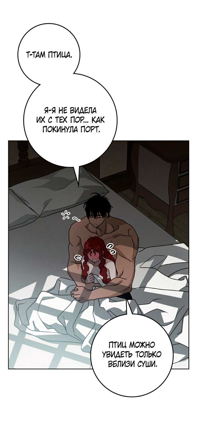 Страница 23 главы 111 манги Под дубом / Under the Oak Tree
