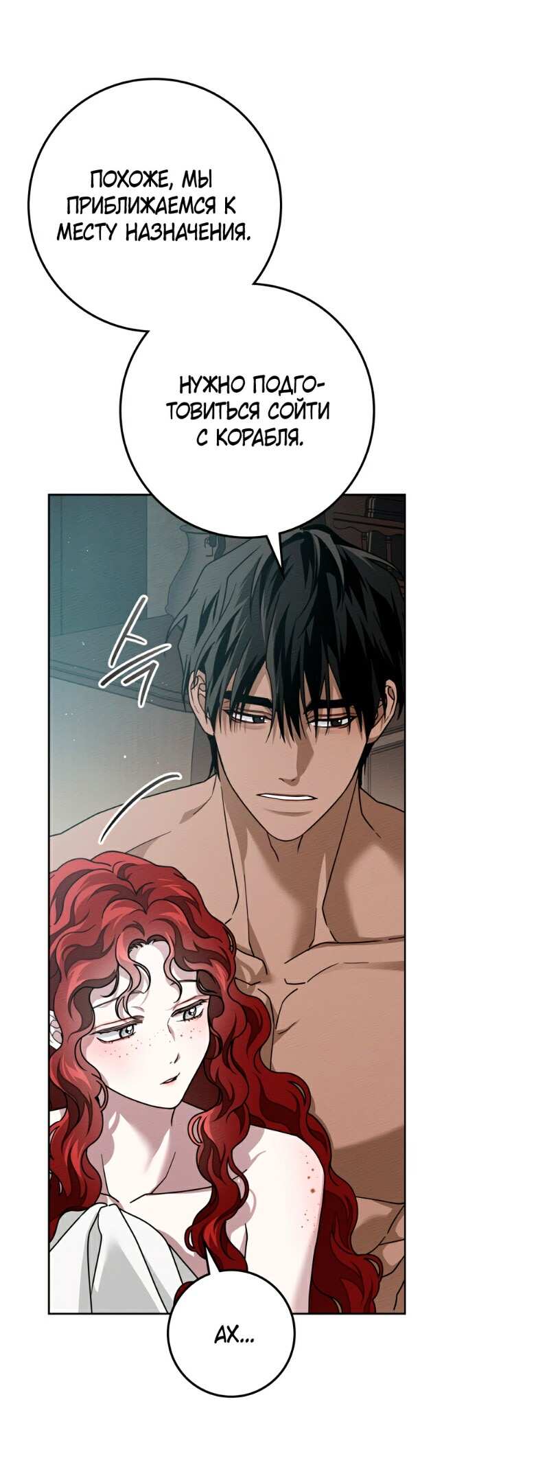 Страница 25 главы 111 манги Под дубом / Under the Oak Tree