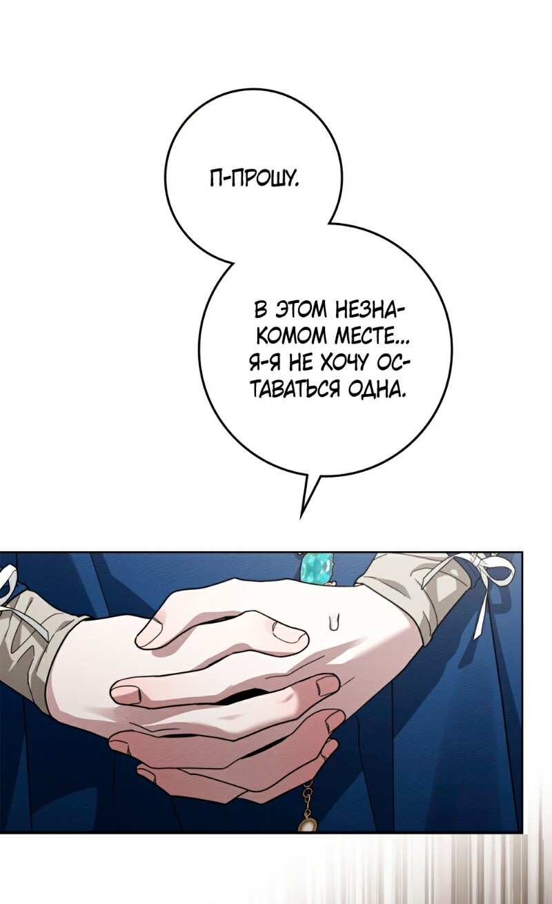 Страница 4 главы 111 манги Под дубом / Under the Oak Tree