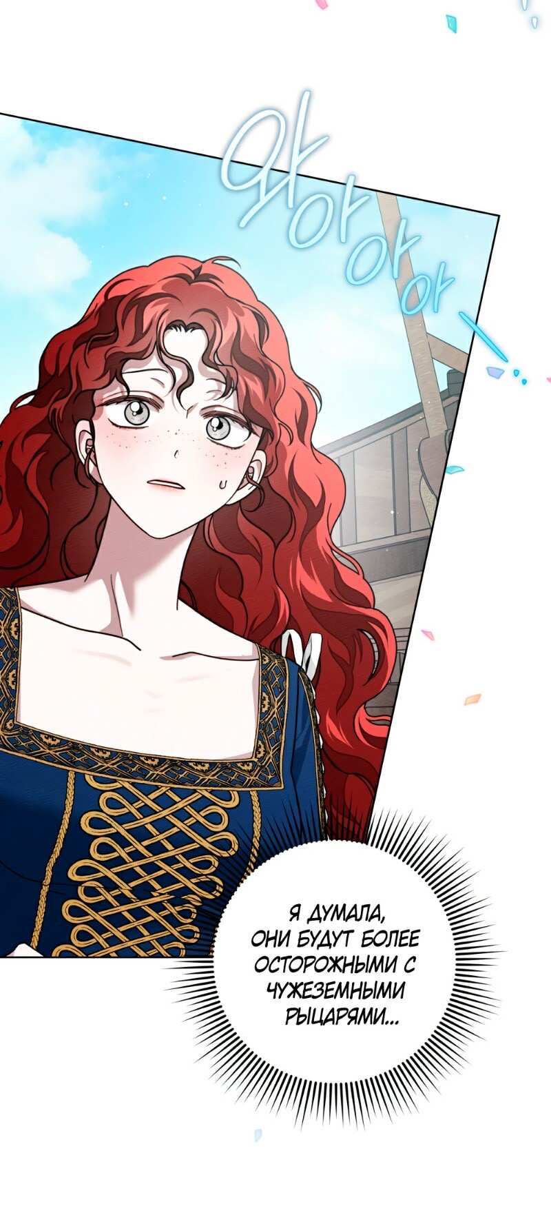 Страница 34 главы 111 манги Под дубом / Under the Oak Tree