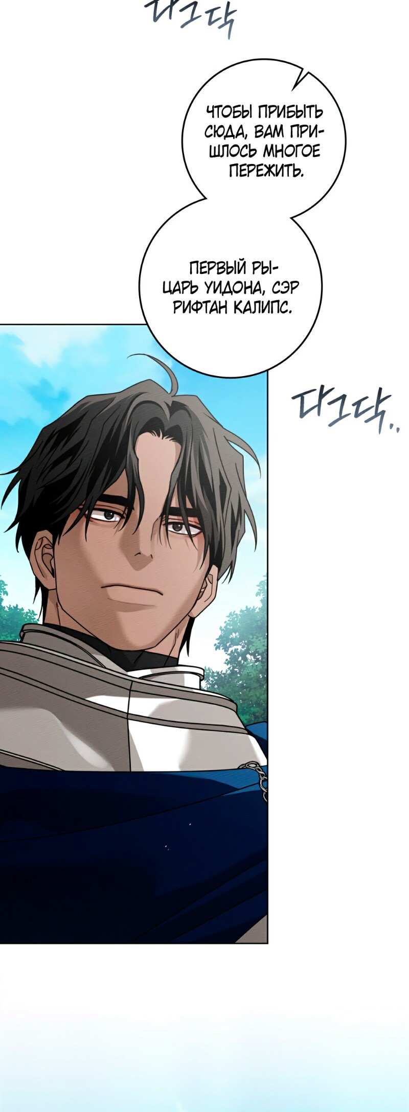 Страница 37 главы 111 манги Под дубом / Under the Oak Tree