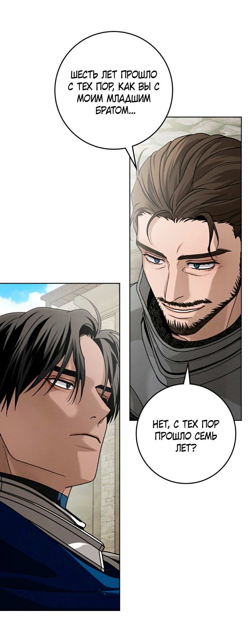 Страница 40 главы 111 манги Под дубом / Under the Oak Tree