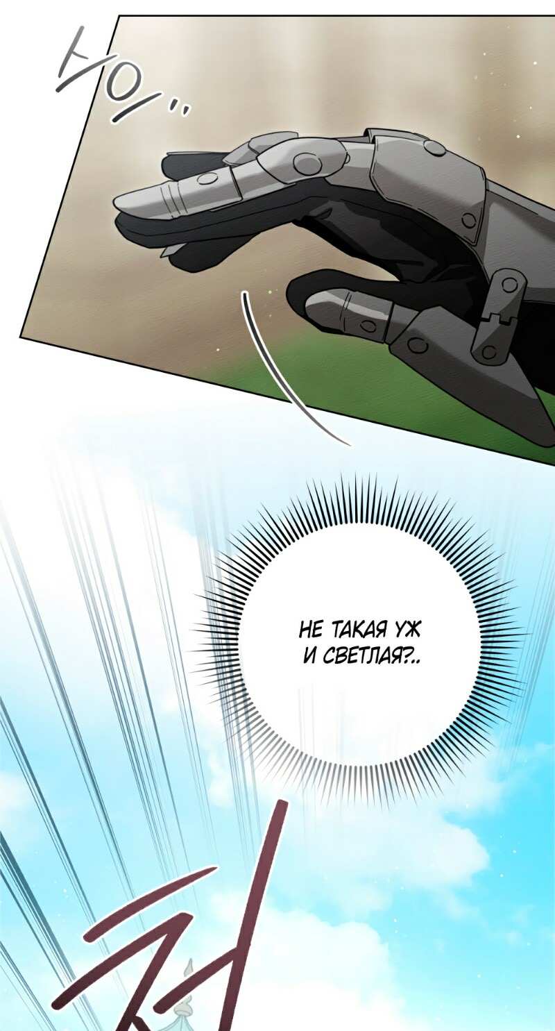 Страница 42 главы 111 манги Под дубом / Under the Oak Tree