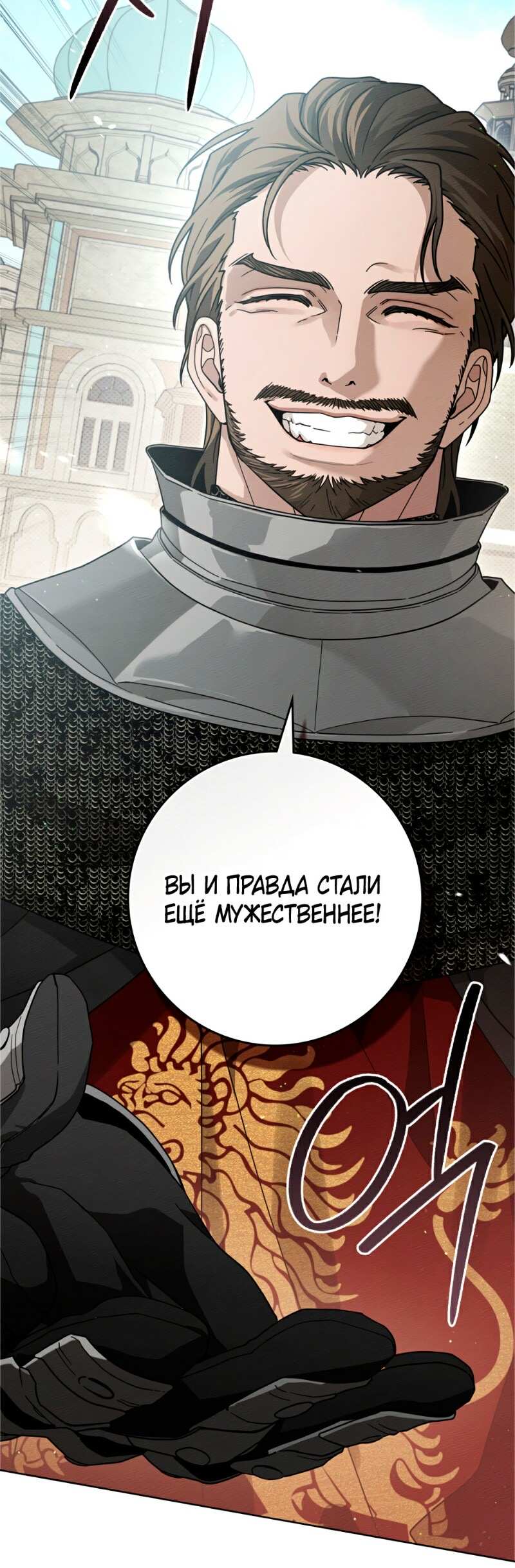 Страница 43 главы 111 манги Под дубом / Under the Oak Tree