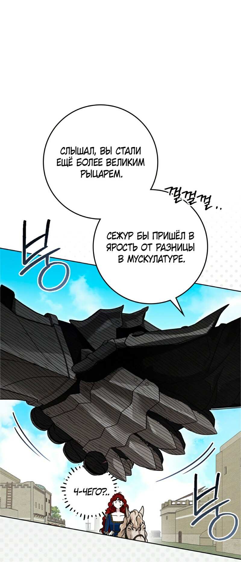 Страница 44 главы 111 манги Под дубом / Under the Oak Tree