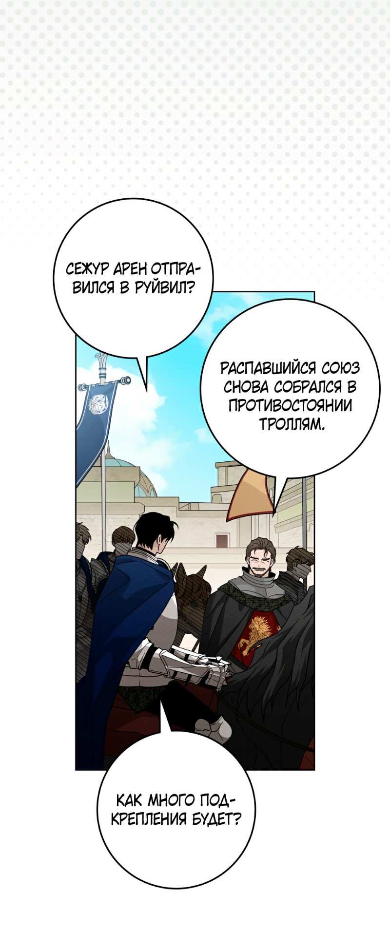 Страница 45 главы 111 манги Под дубом / Under the Oak Tree