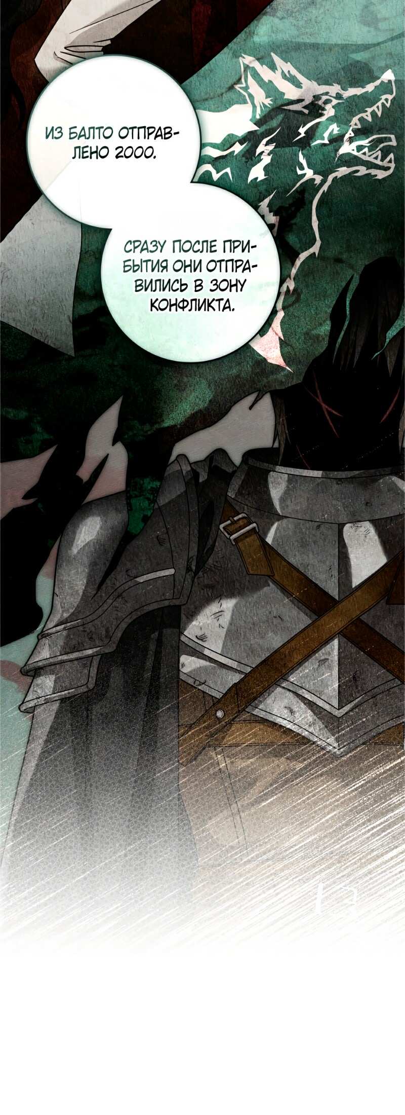 Страница 48 главы 111 манги Под дубом / Under the Oak Tree