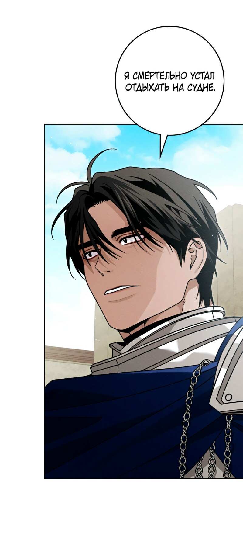 Страница 51 главы 111 манги Под дубом / Under the Oak Tree