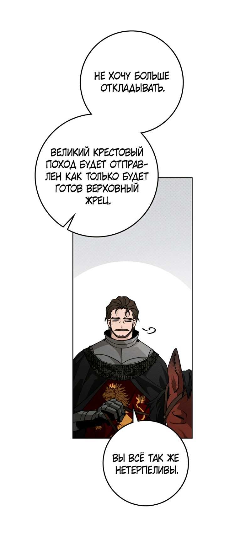 Страница 52 главы 111 манги Под дубом / Under the Oak Tree