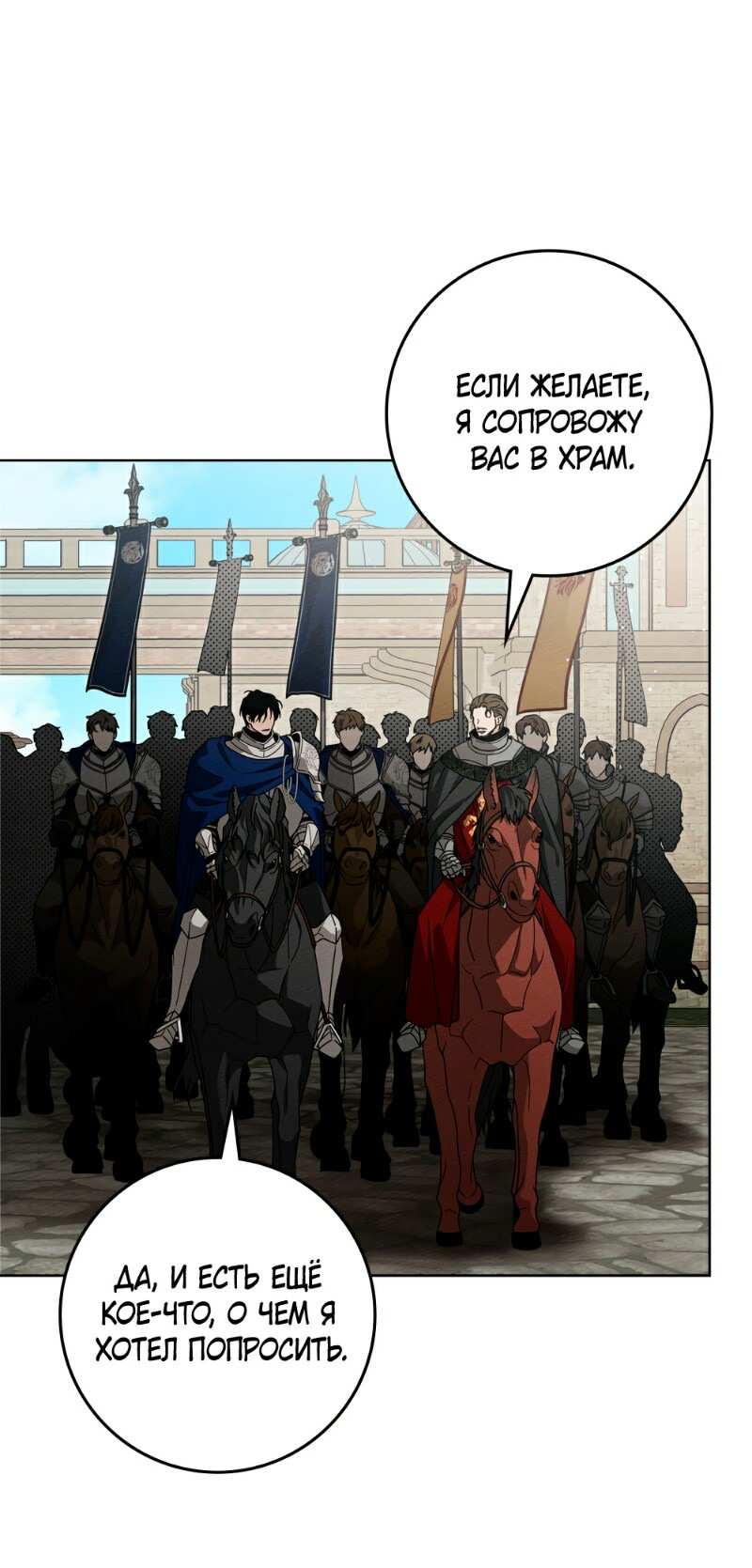 Страница 53 главы 111 манги Под дубом / Under the Oak Tree