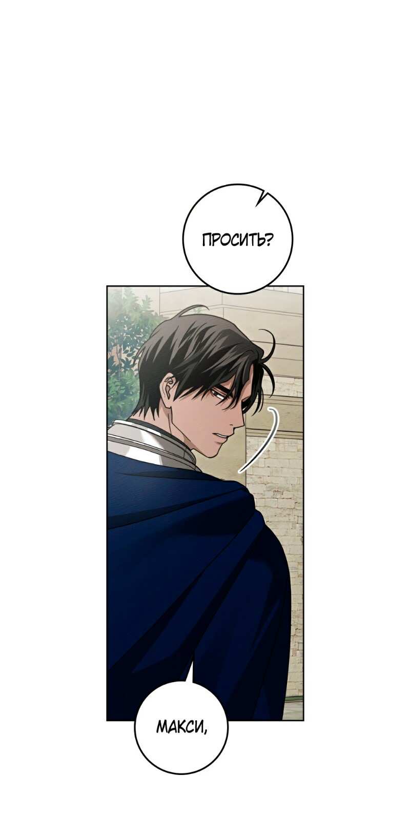 Страница 54 главы 111 манги Под дубом / Under the Oak Tree