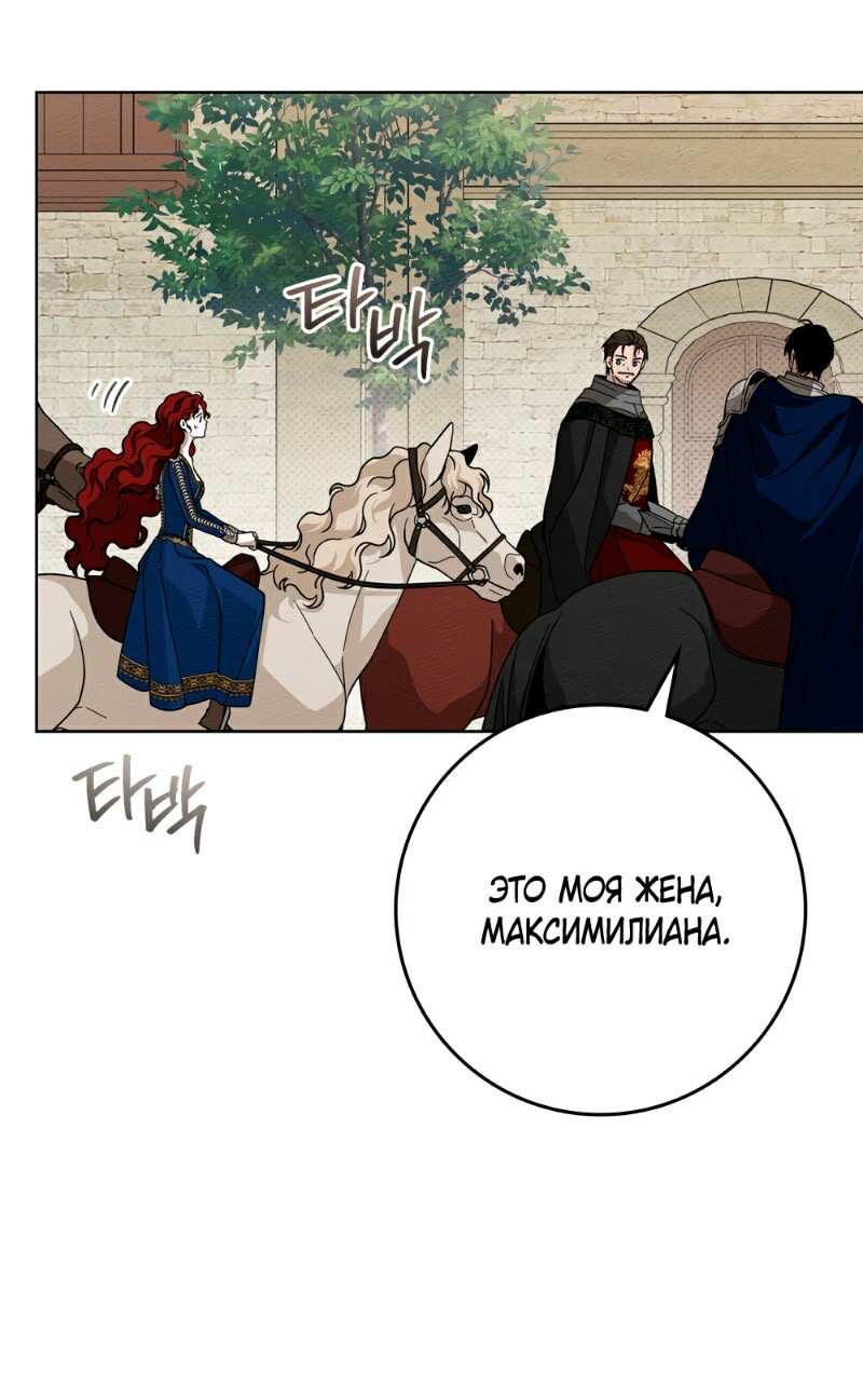 Страница 56 главы 111 манги Под дубом / Under the Oak Tree