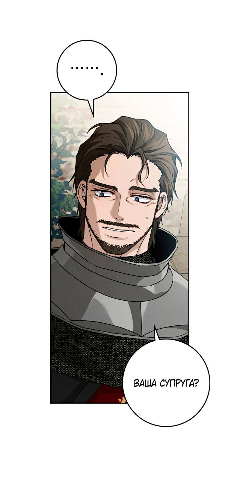 Страница 57 главы 111 манги Под дубом / Under the Oak Tree