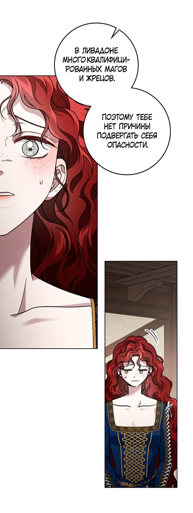 Страница 8 главы 111 манги Под дубом / Under the Oak Tree