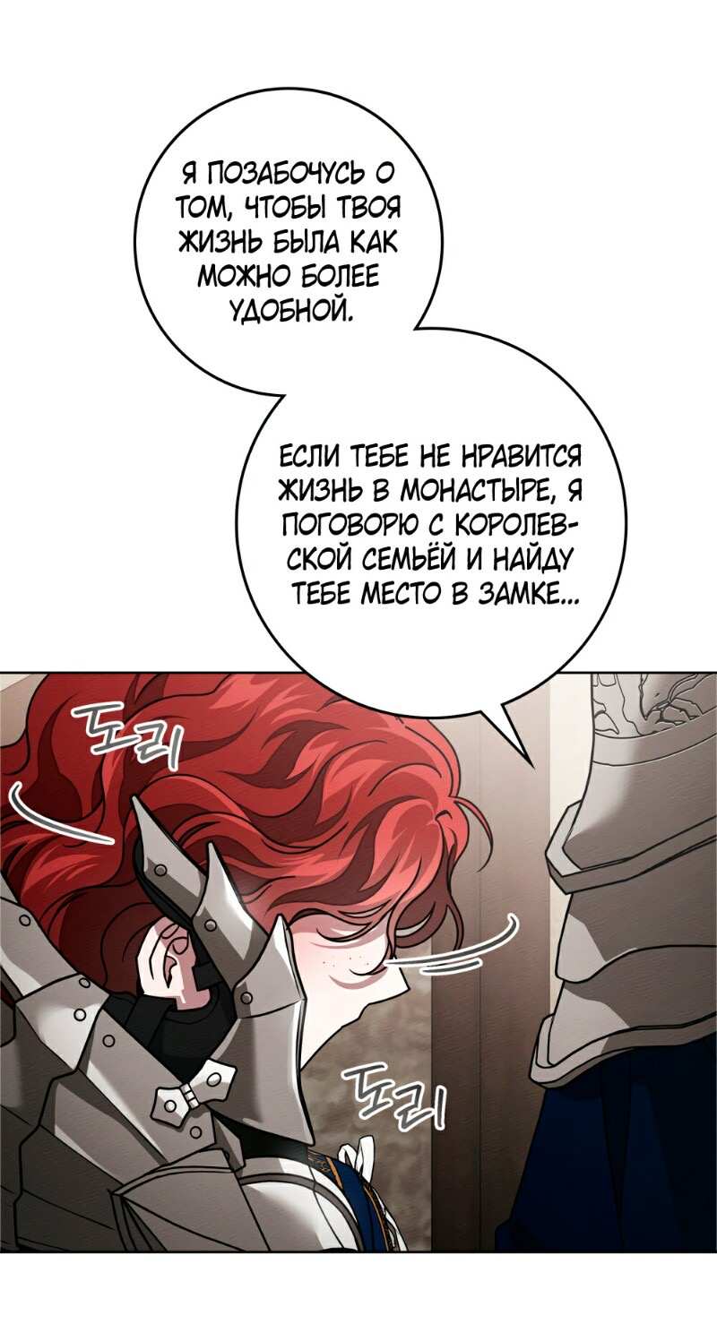 Страница 10 главы 111 манги Под дубом / Under the Oak Tree