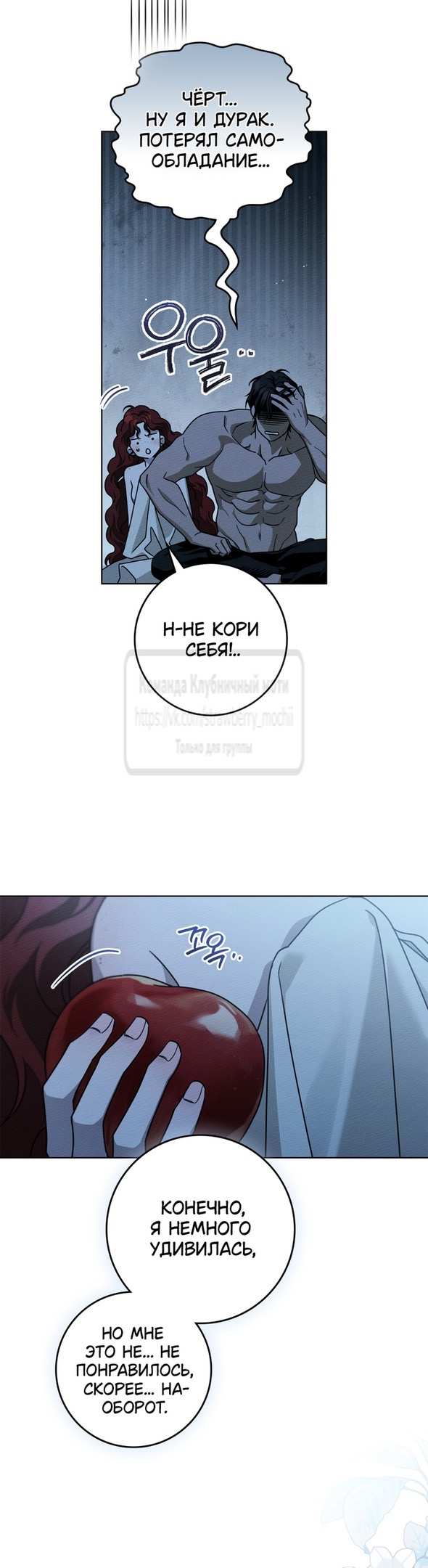 Страница 21 главы 108 манги Под дубом / Under the Oak Tree