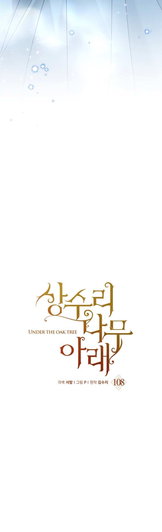 Страница 25 главы 108 манги Под дубом / Under the Oak Tree