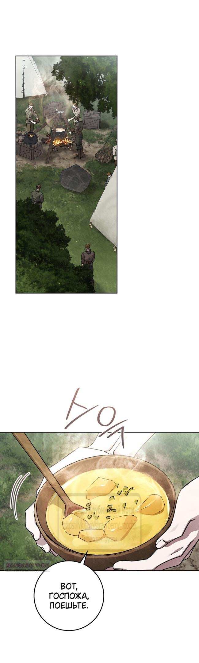 Страница 26 главы 108 манги Под дубом / Under the Oak Tree