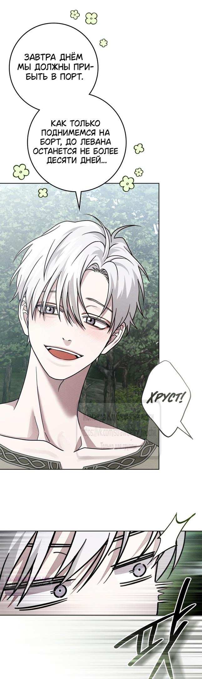 Страница 28 главы 108 манги Под дубом / Under the Oak Tree