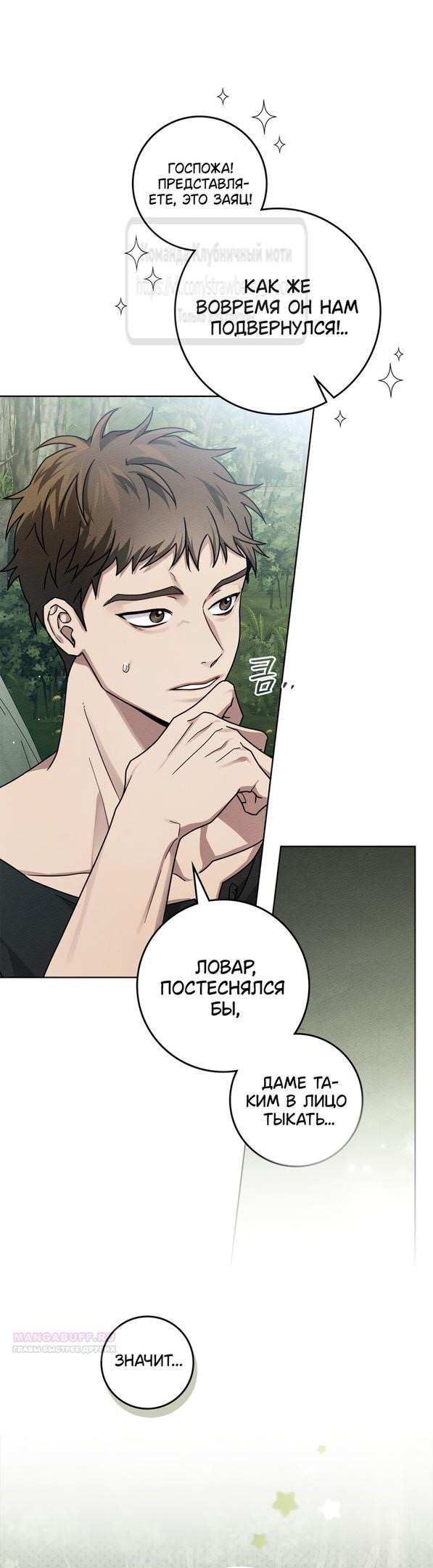 Страница 30 главы 108 манги Под дубом / Under the Oak Tree