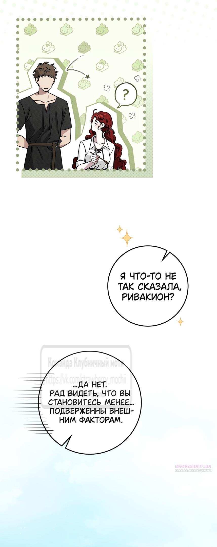 Страница 32 главы 108 манги Под дубом / Under the Oak Tree