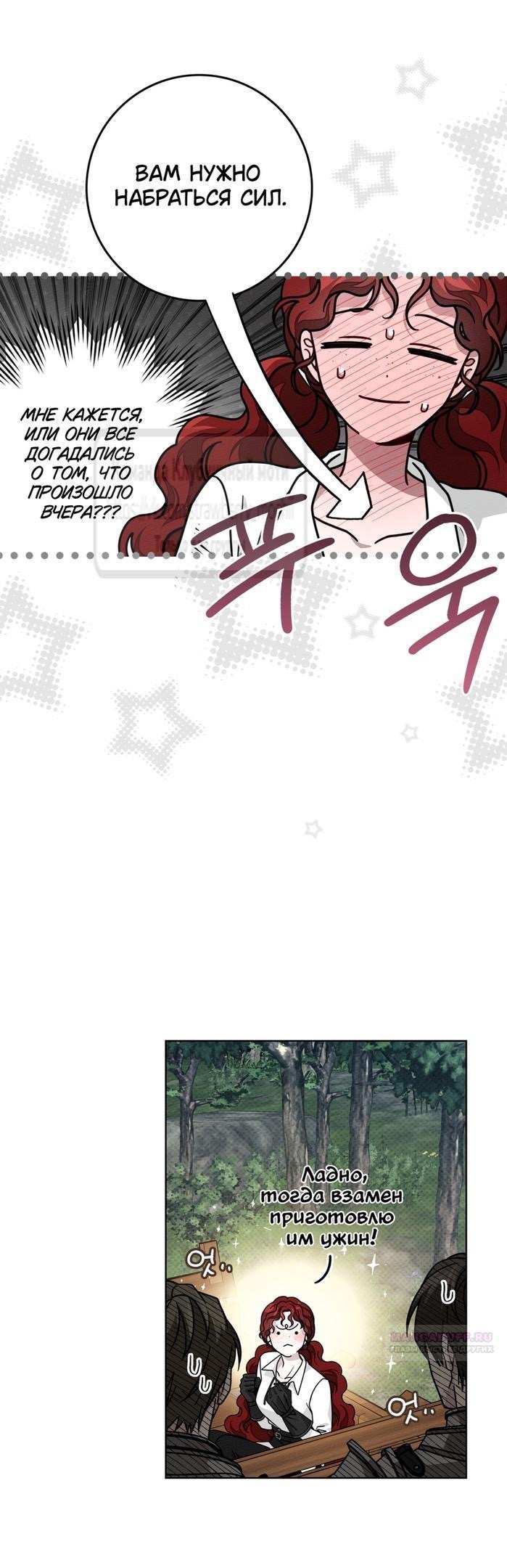Страница 38 главы 108 манги Под дубом / Under the Oak Tree