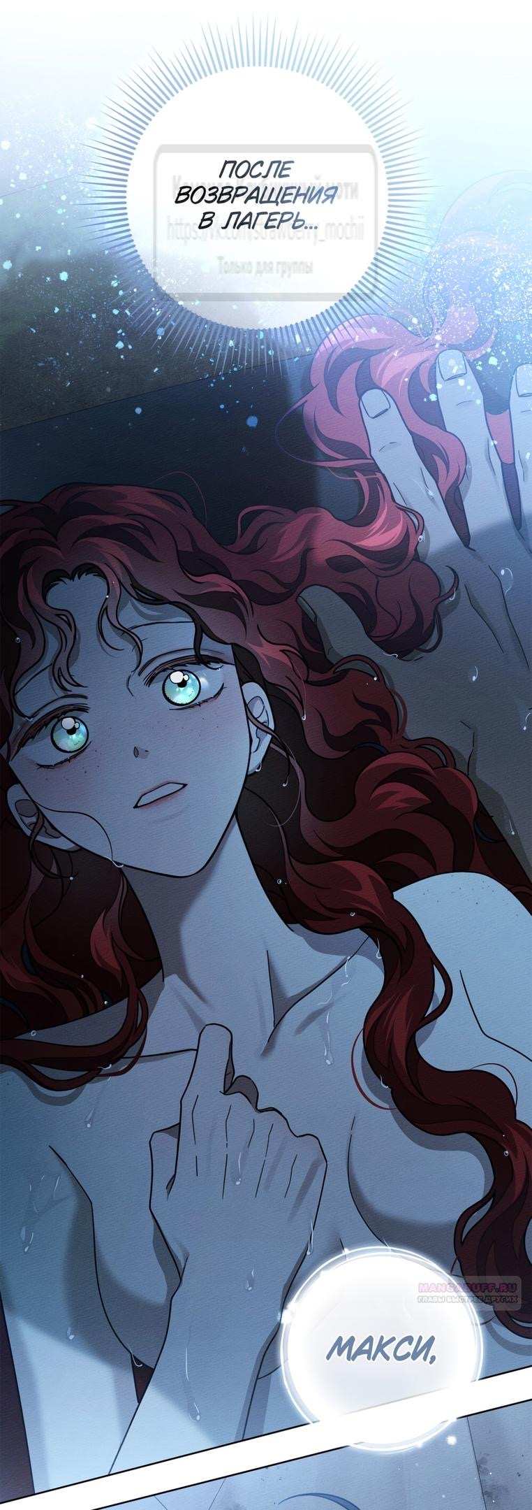 Страница 6 главы 108 манги Под дубом / Under the Oak Tree