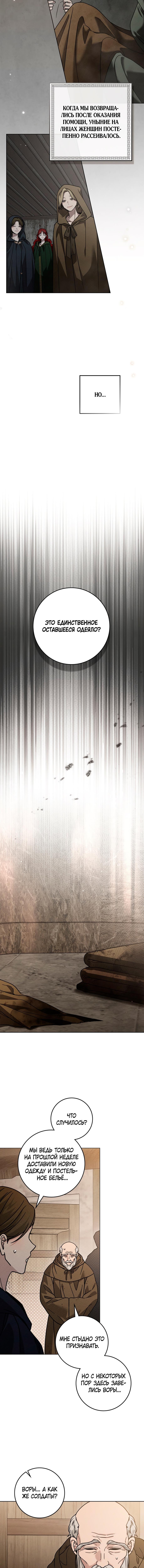 Страница 11 главы 116 манги Под дубом / Under the Oak Tree