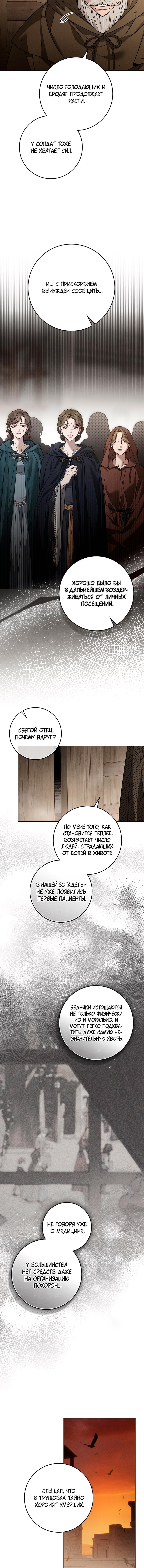 Страница 12 главы 116 манги Под дубом / Under the Oak Tree