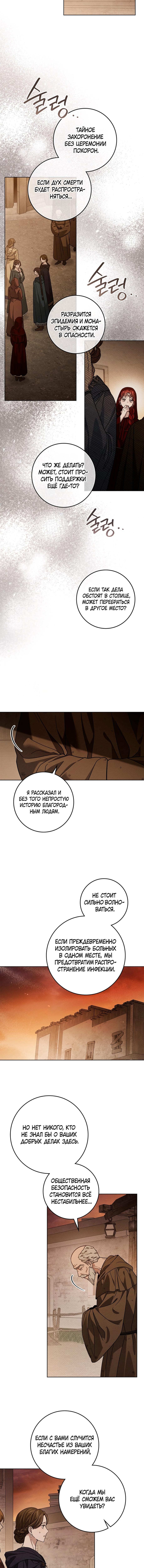 Страница 13 главы 116 манги Под дубом / Under the Oak Tree