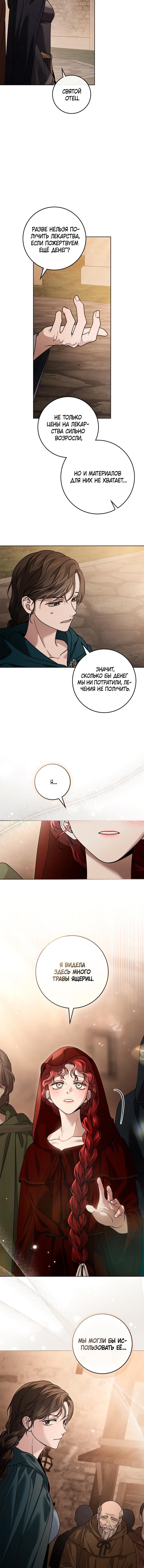 Страница 14 главы 116 манги Под дубом / Under the Oak Tree